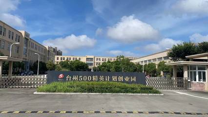 在這里，看見未來丨溫嶺東部有個孵化園，筑夢小微繪藍圖